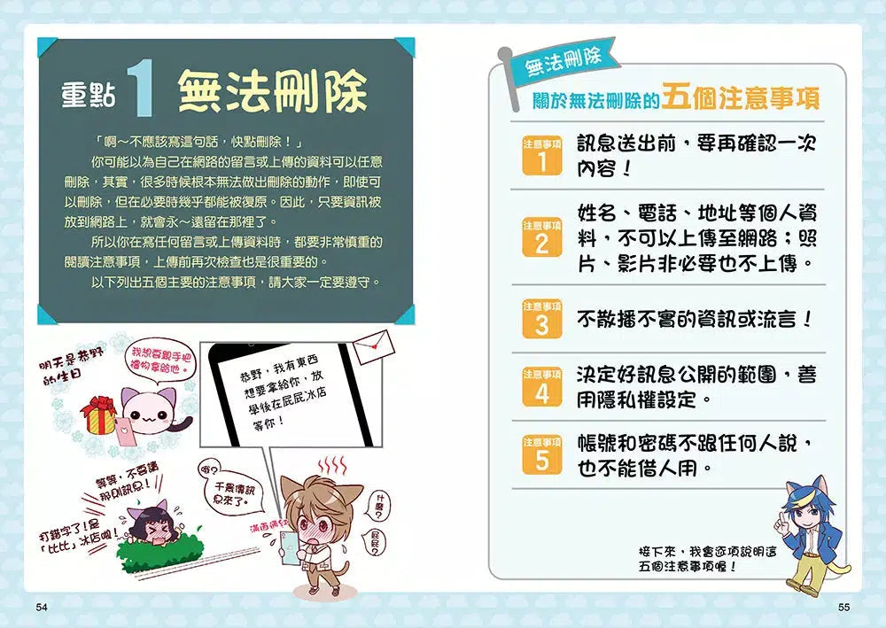 小學生生活素養課:漫畫圖解5分鐘就看懂「網路使用安全術」-故事: 橋樑章節 Early Readers-買書書 BuyBookBook