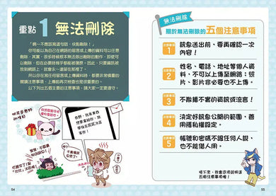 小學生生活素養課:漫畫圖解5分鐘就看懂「網路使用安全術」-故事: 橋樑章節 Early Readers-買書書 BuyBookBook