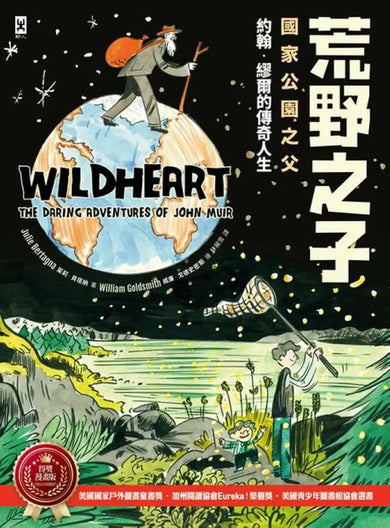 荒野之子:「國家公園之父」約翰.繆爾的傳奇人生【得獎漫畫版】(全彩) 平裝書 Paperback