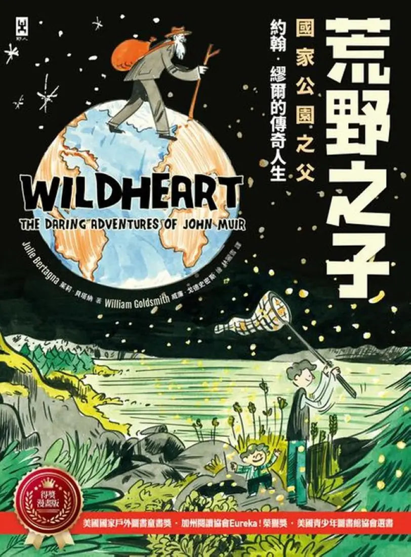 荒野之子:「國家公園之父」約翰.繆爾的傳奇人生【得獎漫畫版】(全彩) 平裝書 Paperback