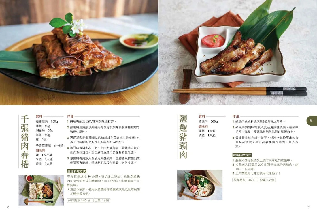 一個人的優雅煮食:咩莉的160道料理風景 平裝書 Paperback