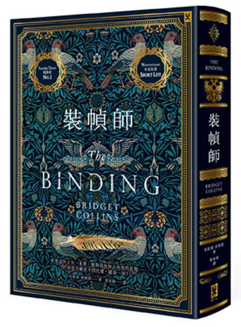 裝幀師:Sunday Times暢銷榜No.1 平裝書 Paperback