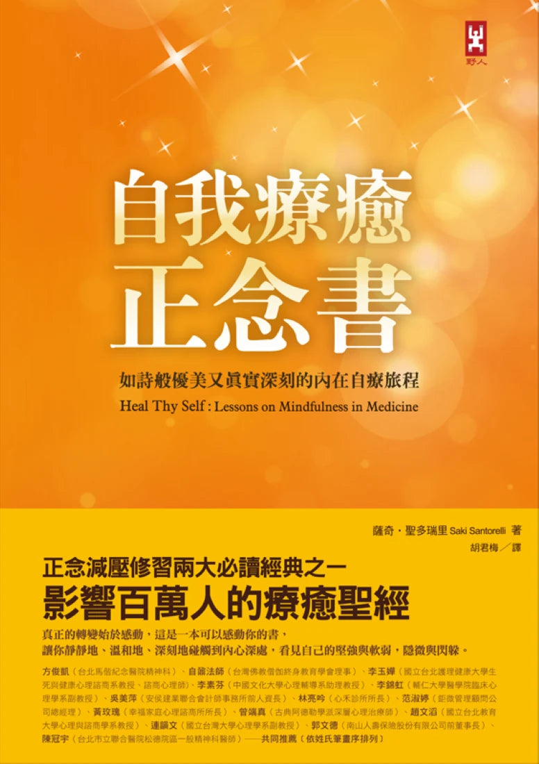 自我療癒正念書:如詩般優美又真實深刻的內在自療旅程(二版) 平裝書 Paperback