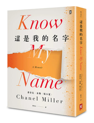 這是我的名字 平裝書 Paperback