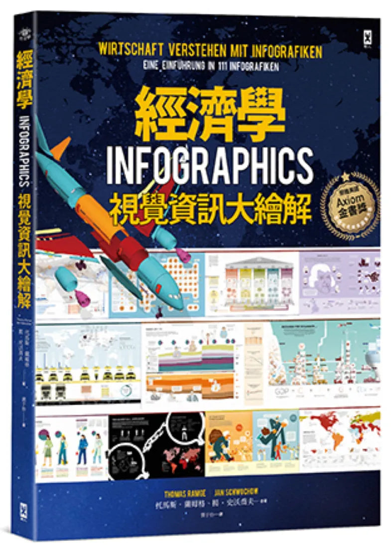 經濟學.INFOGRAPHICS視覺資訊大繪解 平裝書 Paperback