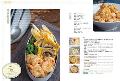 愛妻省力便當:假日3小時放手煮,平日零負擔,省時瘦身大救星! 平裝書 Paperback