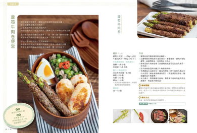 愛妻省力便當:假日3小時放手煮,平日零負擔,省時瘦身大救星! 平裝書 Paperback