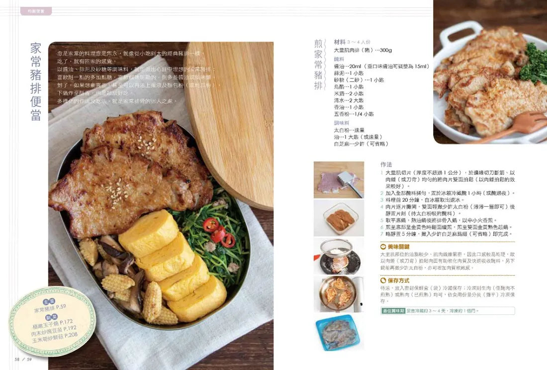 愛妻省力便當:假日3小時放手煮,平日零負擔,省時瘦身大救星! 平裝書 Paperback