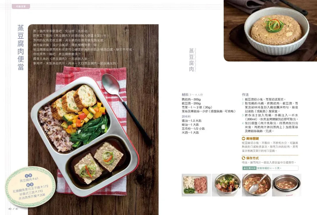 愛妻省力便當:假日3小時放手煮,平日零負擔,省時瘦身大救星! 平裝書 Paperback