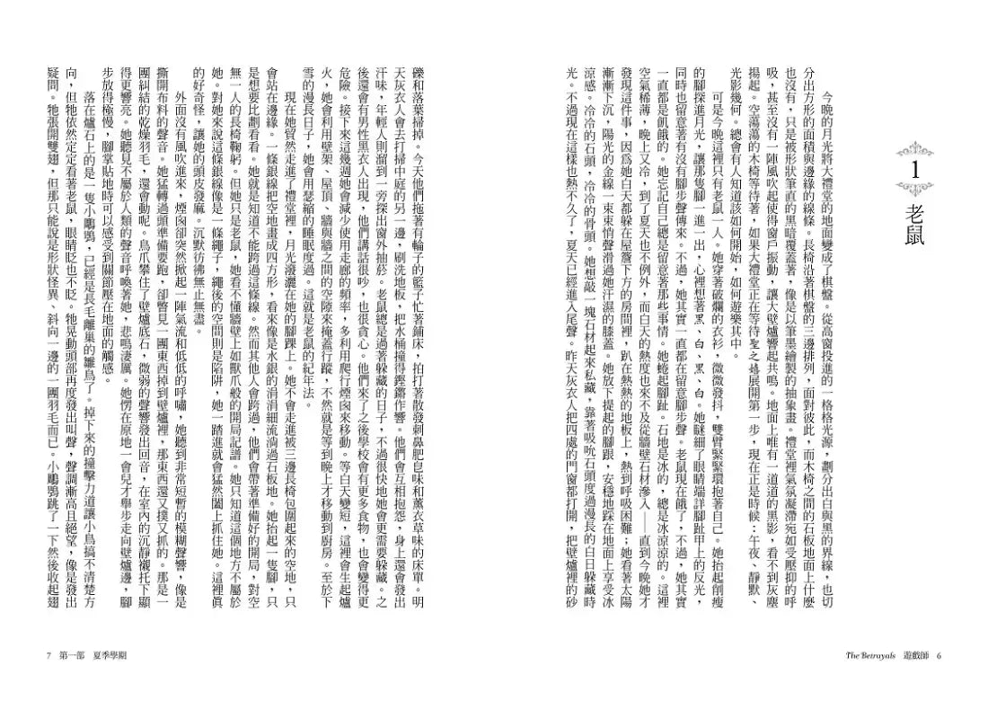 遊戲師:《裝幀師》作者瑰麗奇想⧒絕美新作【燙銀書衣】 平裝書 Paperback