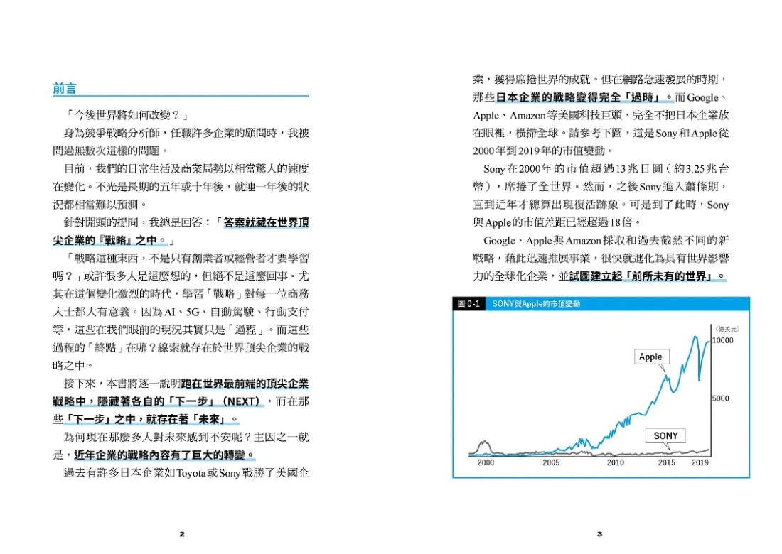 經營戰略4.0圖鑑:美國MAMAA、中國BATH等全球15家尖牙企業,七大關鍵字洞見「未來優勢」祕密! 平裝書 Paperback
