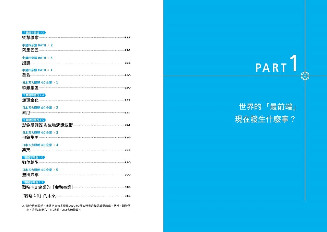 經營戰略4.0圖鑑:美國MAMAA、中國BATH等全球15家尖牙企業,七大關鍵字洞見「未來優勢」祕密! 平裝書 Paperback