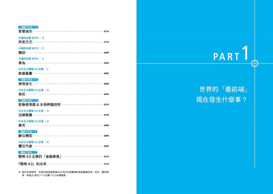 經營戰略4.0圖鑑:美國MAMAA、中國BATH等全球15家尖牙企業,七大關鍵字洞見「未來優勢」祕密! 平裝書 Paperback