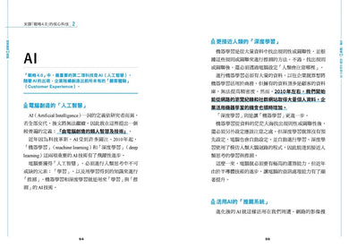 經營戰略4.0圖鑑:美國MAMAA、中國BATH等全球15家尖牙企業,七大關鍵字洞見「未來優勢」祕密! 平裝書 Paperback