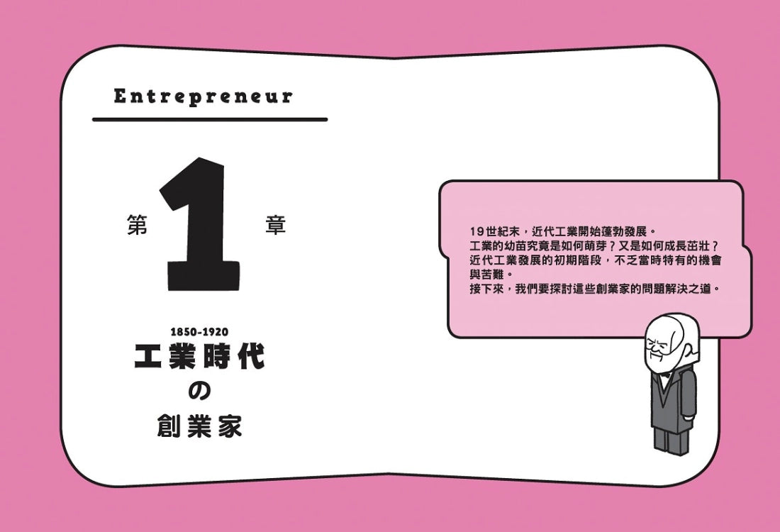 創業家超圖解:從卡內基到比爾蓋茲,從迪士尼、賈伯斯到馬斯克,一眼看懂地表最強企業家的致勝思維! 平裝書 Paperback