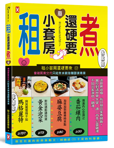 租小套房還硬要煮: 當初房東交代只能煮水餃泡麵跟燙青菜。 平裝書 Paperback