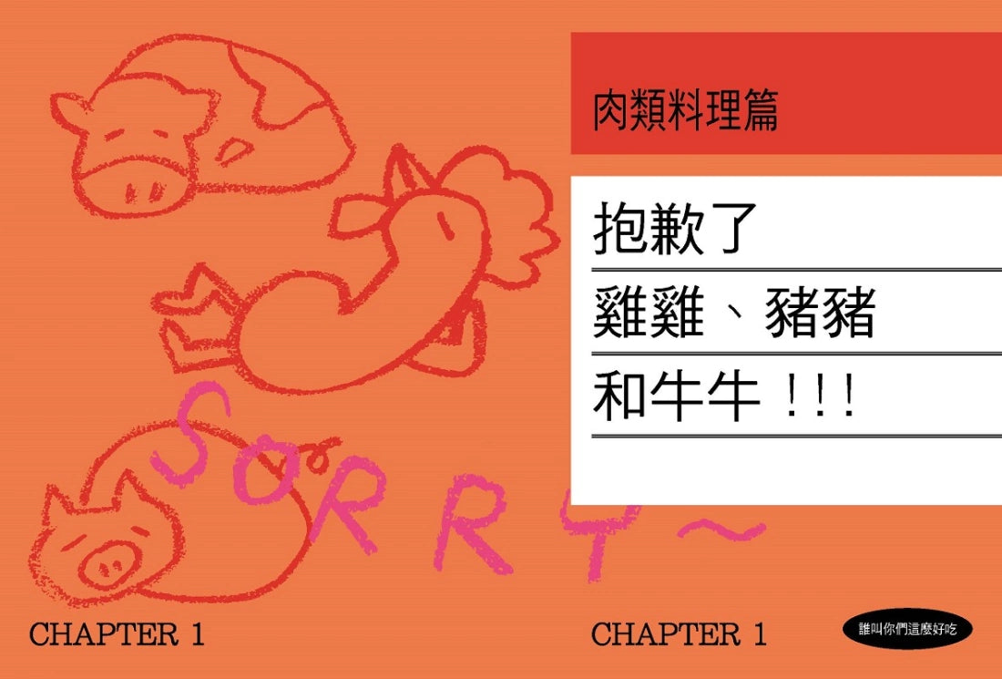 租小套房還硬要煮: 當初房東交代只能煮水餃泡麵跟燙青菜。 平裝書 Paperback