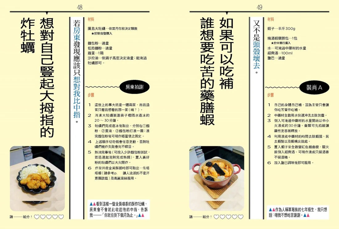 租小套房還硬要煮: 當初房東交代只能煮水餃泡麵跟燙青菜。 平裝書 Paperback