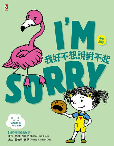 我好不想說對不起【中英雙語✦紐約時報暢銷作家超可愛繪本】孩子的情緒認知四部曲(2) 精裝書 Hardback