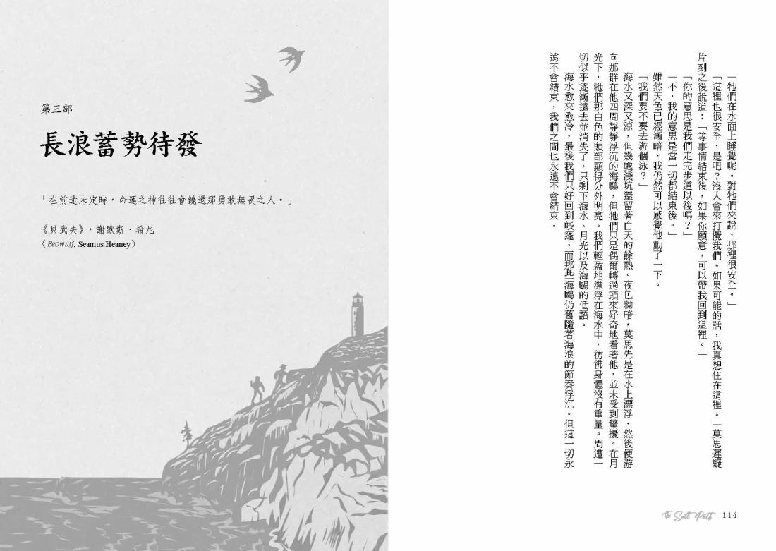 鹽徑偕行:鹽漬入味的雙人苦旅,在英格蘭西南海濱小徑 平裝書 Paperback