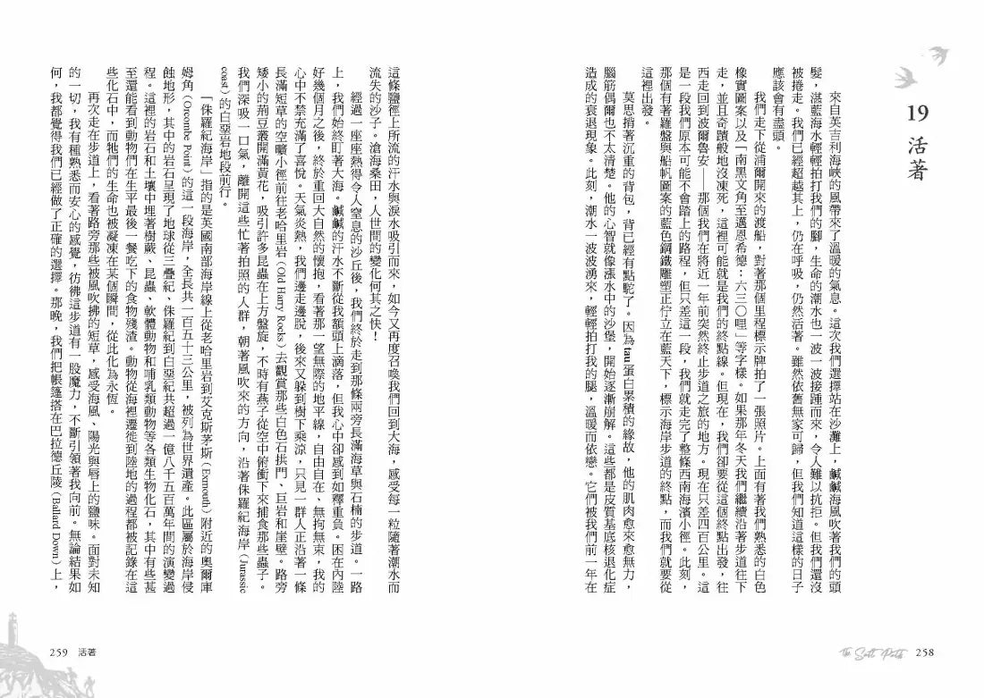 鹽徑偕行:鹽漬入味的雙人苦旅,在英格蘭西南海濱小徑 平裝書 Paperback
