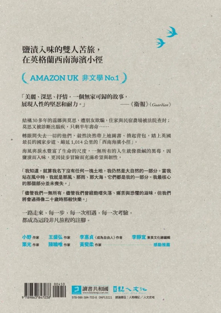 鹽徑偕行:鹽漬入味的雙人苦旅,在英格蘭西南海濱小徑 平裝書 Paperback