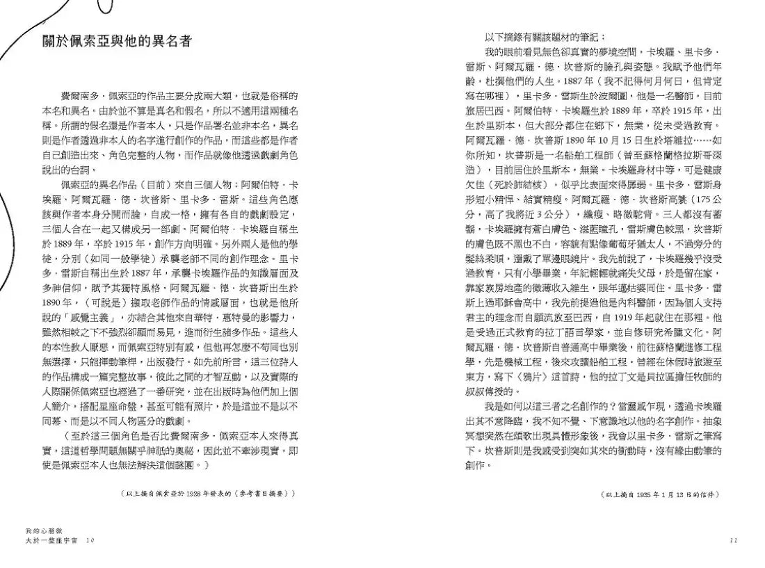 我的心稍微大於一整座宇宙【佩索亞|詩選】 精裝書 Hardback