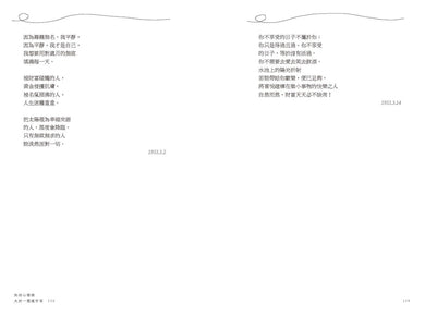 我的心稍微大於一整座宇宙【佩索亞|詩選】 精裝書 Hardback
