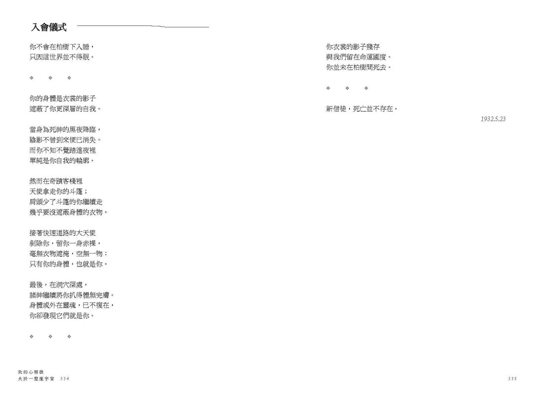 我的心稍微大於一整座宇宙【佩索亞|詩選】 精裝書 Hardback