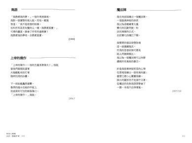 我的心稍微大於一整座宇宙【佩索亞|詩選】 精裝書 Hardback