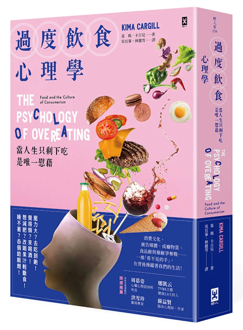 過度飲食心理學:當人生只剩下吃是唯一慰藉 平裝書 Paperback