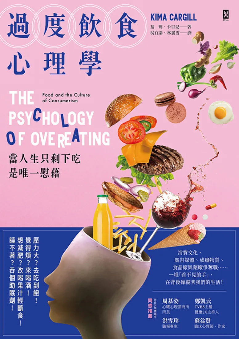 過度飲食心理學:當人生只剩下吃是唯一慰藉 平裝書 Paperback