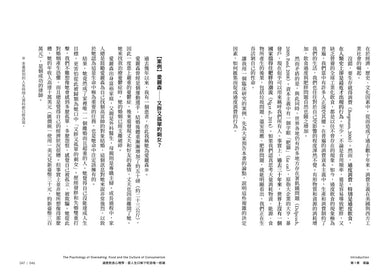 過度飲食心理學:當人生只剩下吃是唯一慰藉 平裝書 Paperback