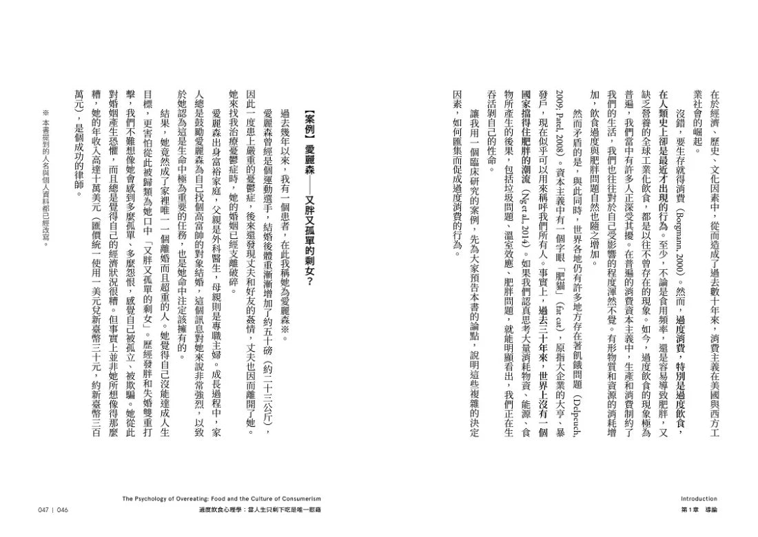 過度飲食心理學:當人生只剩下吃是唯一慰藉 平裝書 Paperback