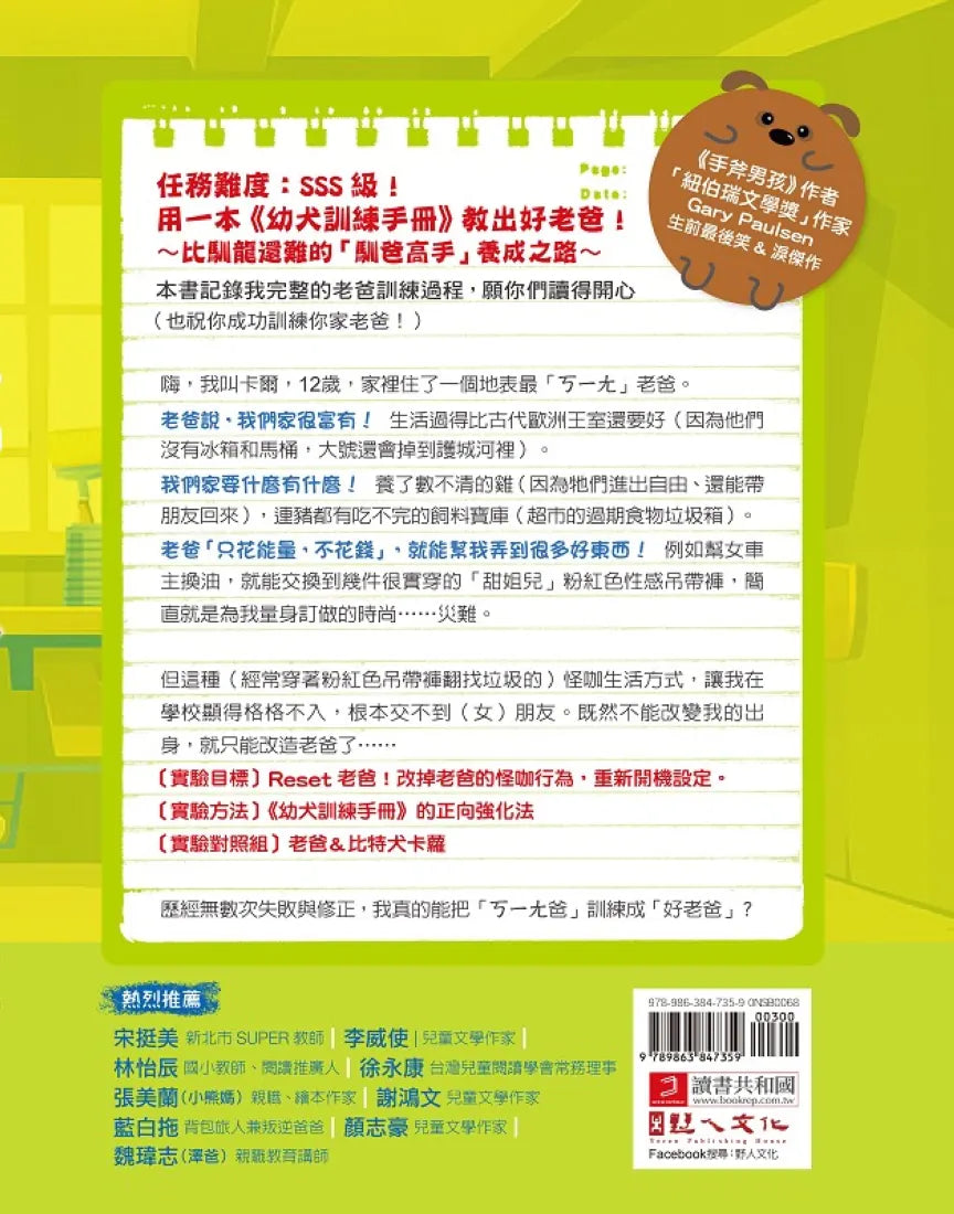 我的「ㄎㄧㄤ爸」改造日記:用《幼犬訓練手冊》改造怪咖老爸的偉大實驗 平裝書 Paperback