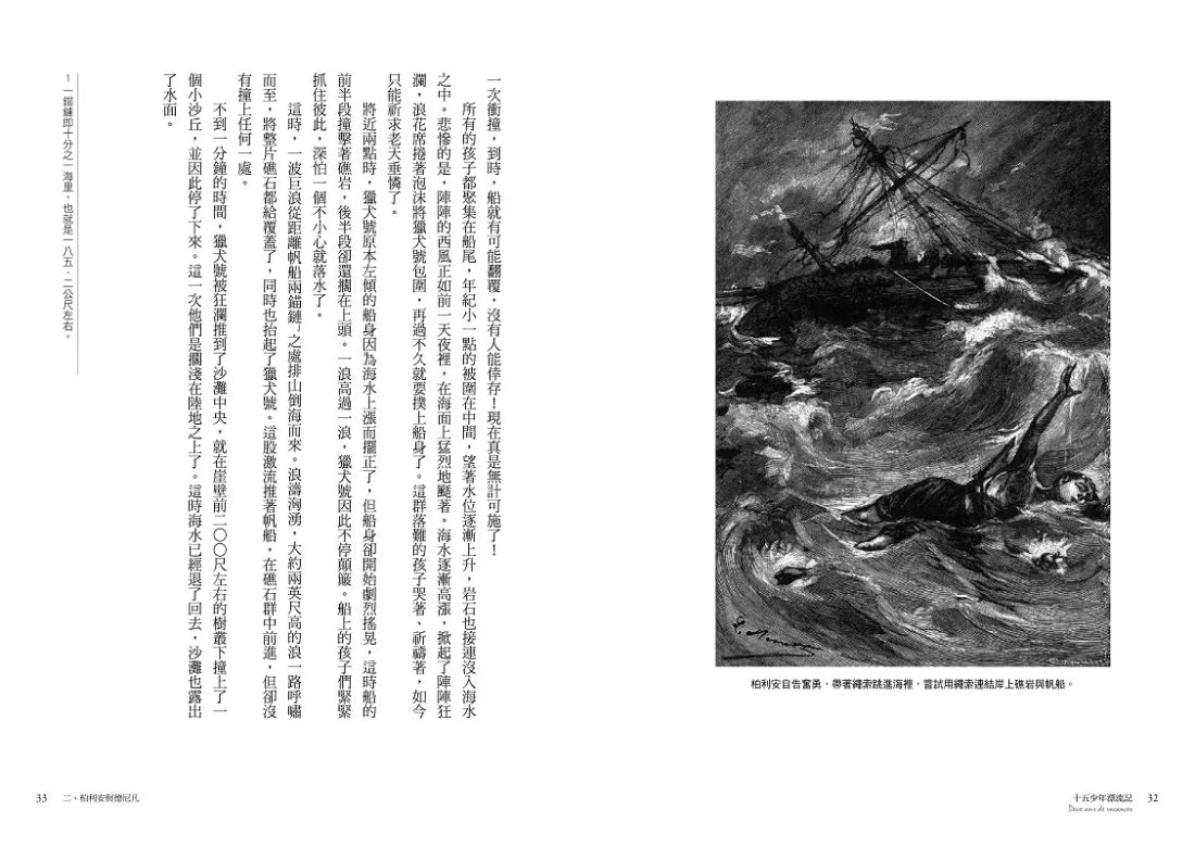 十五少年漂流記(二版):繁體中文全譯本首度面世│復刻1888年初版插圖│法文直譯精裝版 精裝書 Hardback