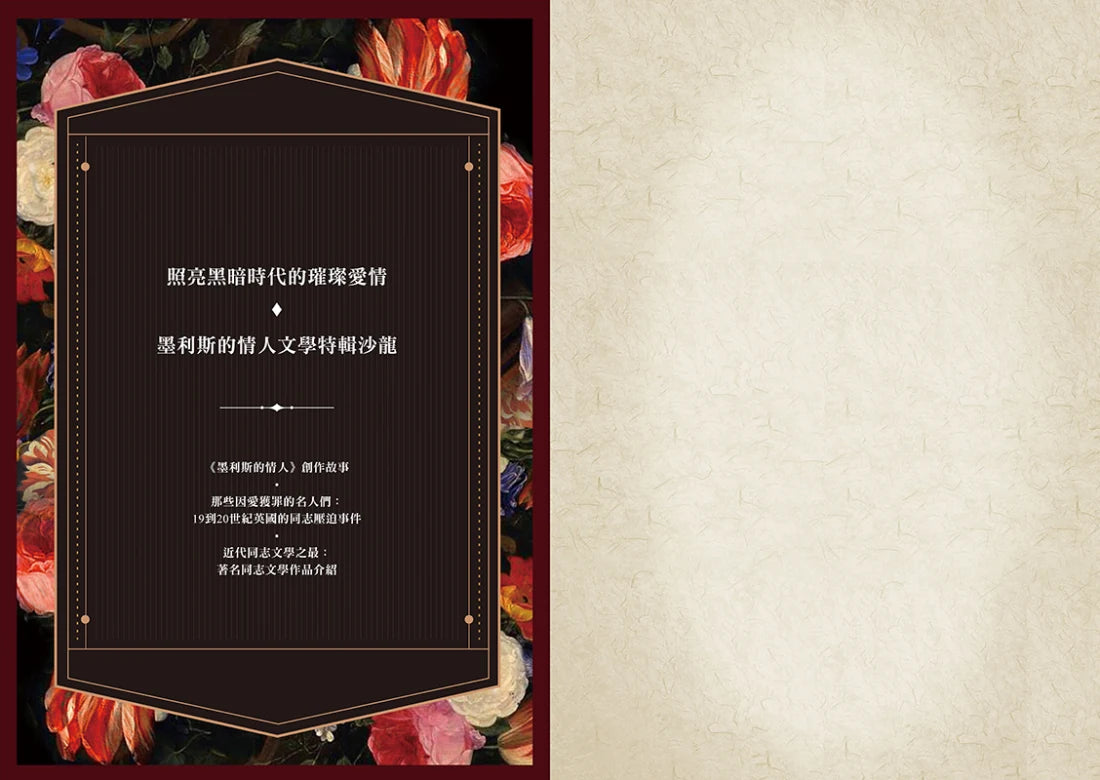 墨利斯的情人【20世紀最甜美不朽的同性小說|同名電影經典原著】 平裝書 Paperback