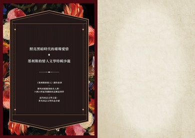 墨利斯的情人【20世紀最甜美不朽的同性小說|同名電影經典原著】 平裝書 Paperback