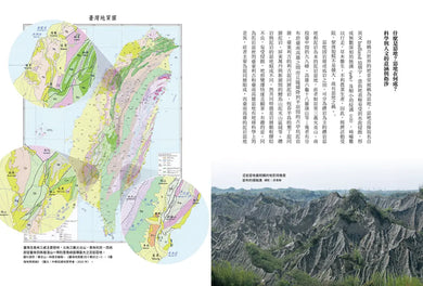 《臺灣惡地誌:見證臺灣造山運動與四百年淺山文明生態史》 平裝書 Paperback