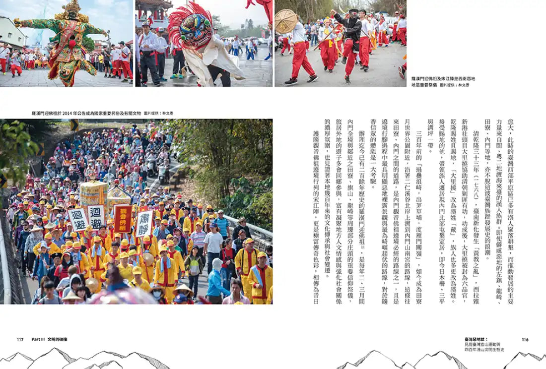 《臺灣惡地誌:見證臺灣造山運動與四百年淺山文明生態史》 平裝書 Paperback