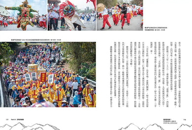 《臺灣惡地誌:見證臺灣造山運動與四百年淺山文明生態史》 平裝書 Paperback