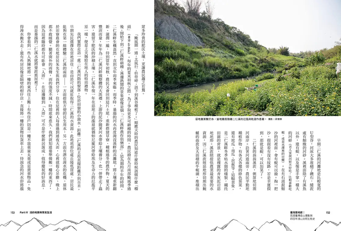 《臺灣惡地誌:見證臺灣造山運動與四百年淺山文明生態史》 平裝書 Paperback