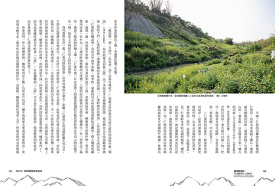《臺灣惡地誌:見證臺灣造山運動與四百年淺山文明生態史》 平裝書 Paperback