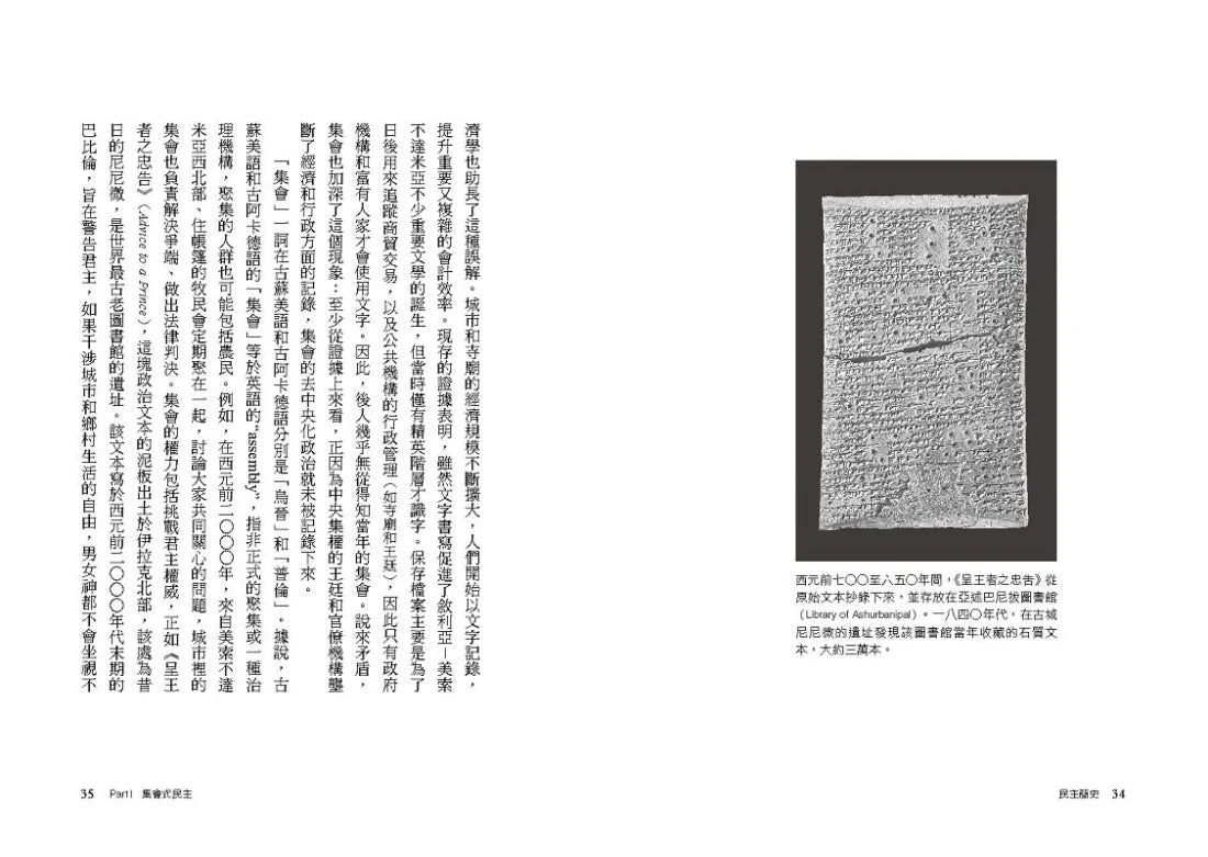 民主簡史【寫給我們這個世代的公民之書】 平裝書 Paperback
