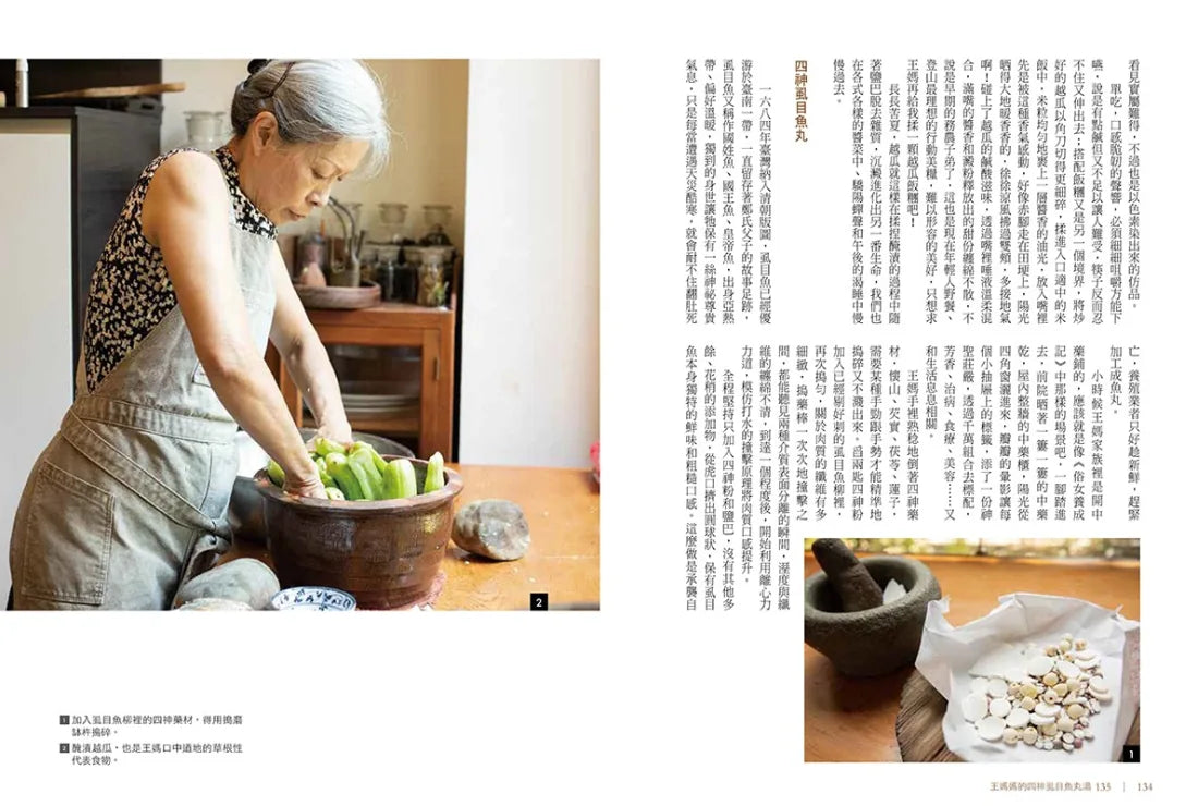島嶼上的飯桌:大蛤飯、木瓜粄、柴把湯、老酒麵線…讓我們走進阿公阿嬤說不完的時代記憶。 平裝書 Paperback