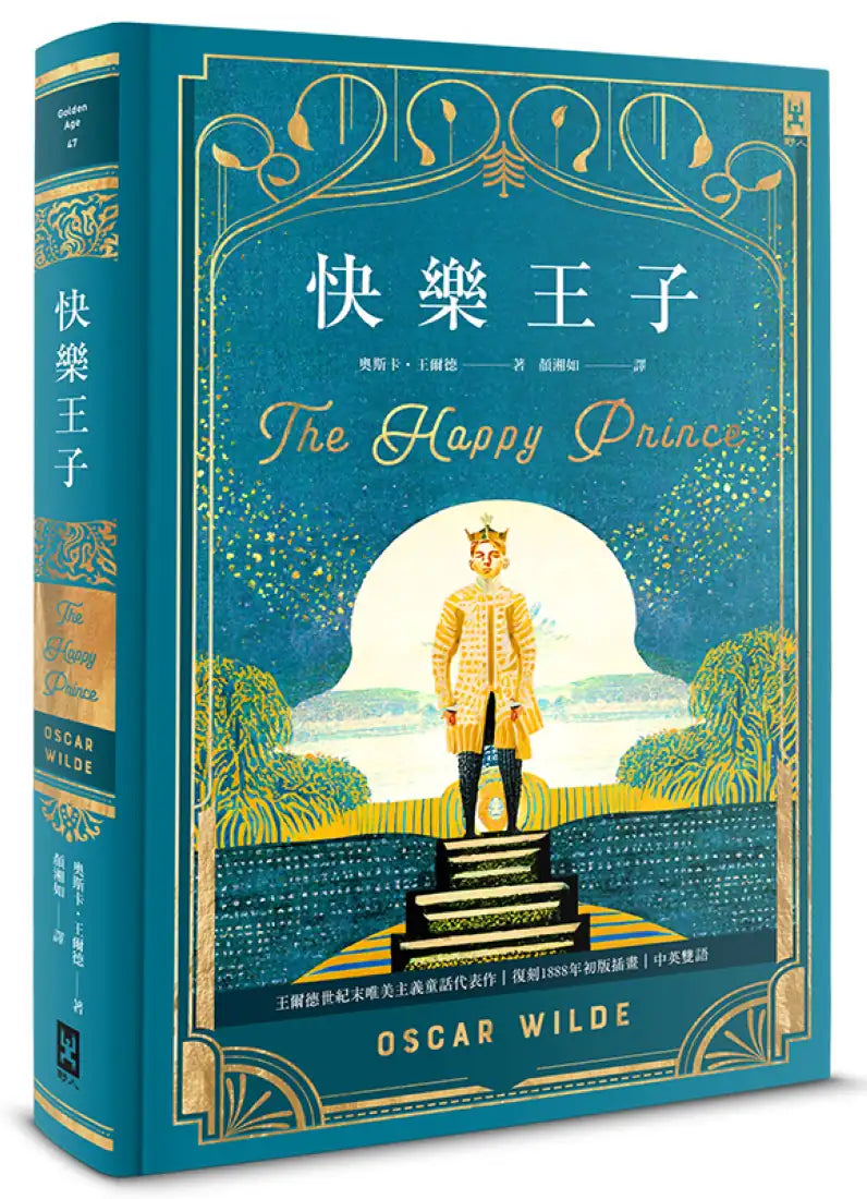 快樂王子【復刻1888年初版插畫】:王爾德世紀末唯美主義童話代表作|中英雙語(唯美精裝版) 精裝書 Hardback