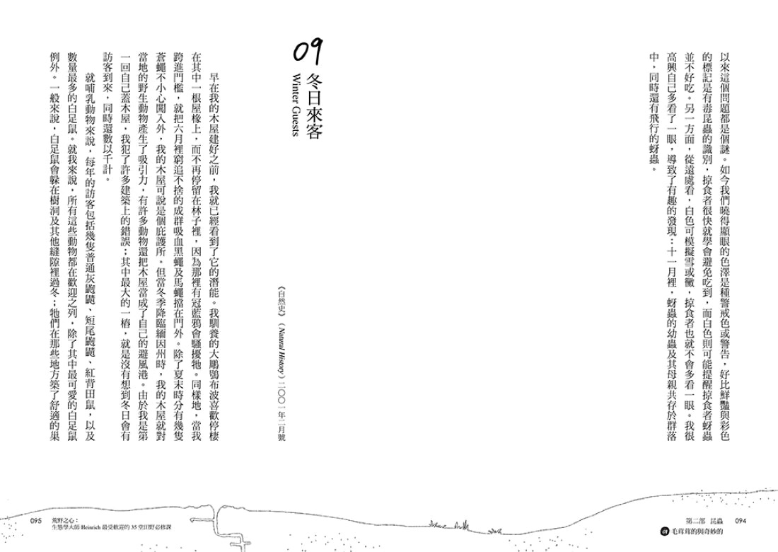 荒野之心:生態學大師Heinrich最受歡迎的35堂田野必修課【繼承梭羅湖濱散記百年精神,體驗美好自然的禮物書】 平裝書 Paperback