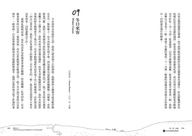 荒野之心:生態學大師Heinrich最受歡迎的35堂田野必修課【繼承梭羅湖濱散記百年精神,體驗美好自然的禮物書】 平裝書 Paperback