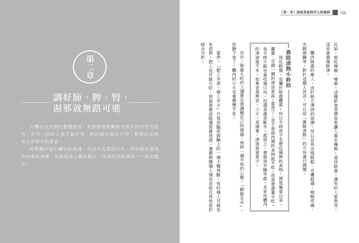 除身體的濕:趕走脾胃病、皮膚病、慢性病、三高病【暢銷紀念版】-非故事: 參考百科 Reference & Encyclopedia-買書書 BuyBookBook
