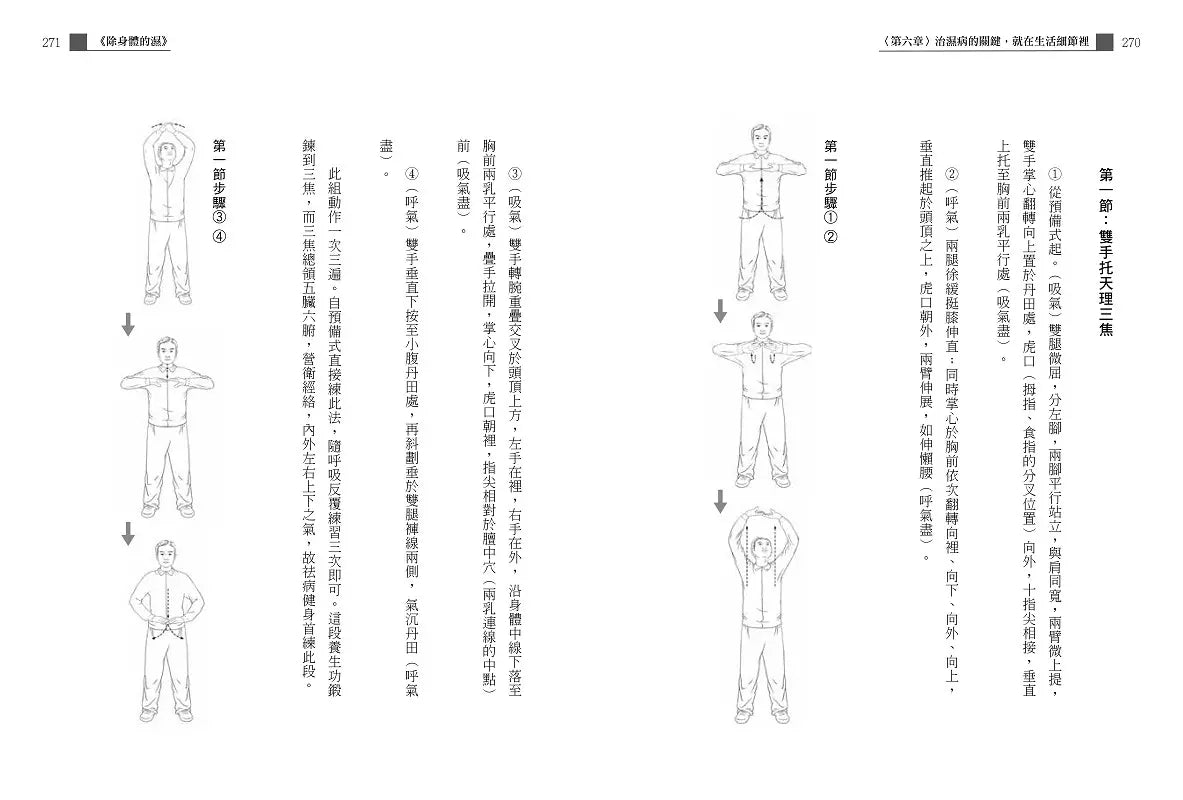 除身體的濕:趕走脾胃病、皮膚病、慢性病、三高病【暢銷紀念版】-非故事: 參考百科 Reference & Encyclopedia-買書書 BuyBookBook